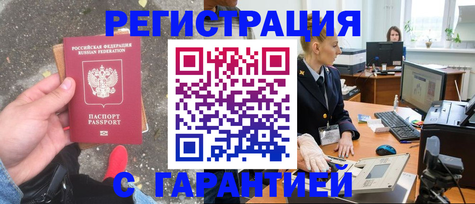 прописка штамп в Ершове