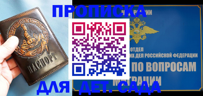 временная регистрация купить в Ершове