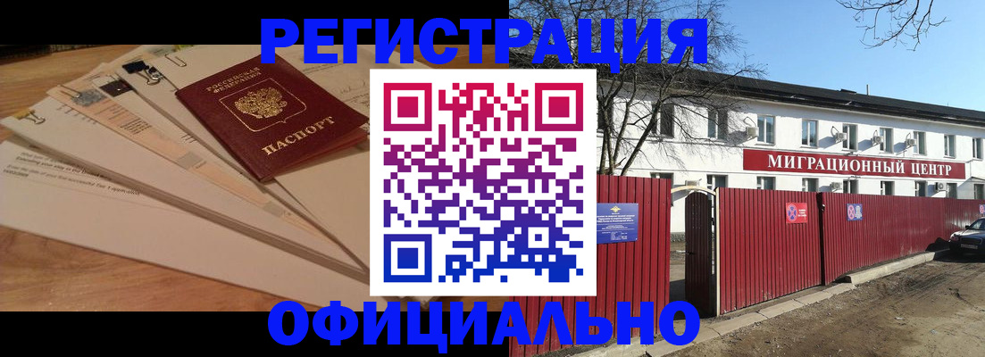 прописка иностранных граждан в Ершове