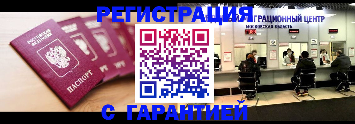 прописка иностранных граждан в Ершове